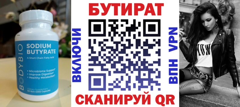 БУТИРАТ вода Олёкминск